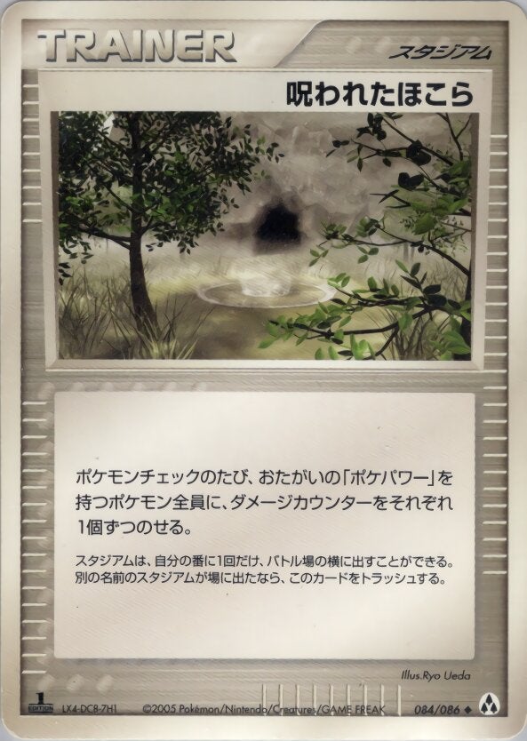 呪われたほこら ポケモンカードゲームPCG 拡張パック「まぼろしの森」