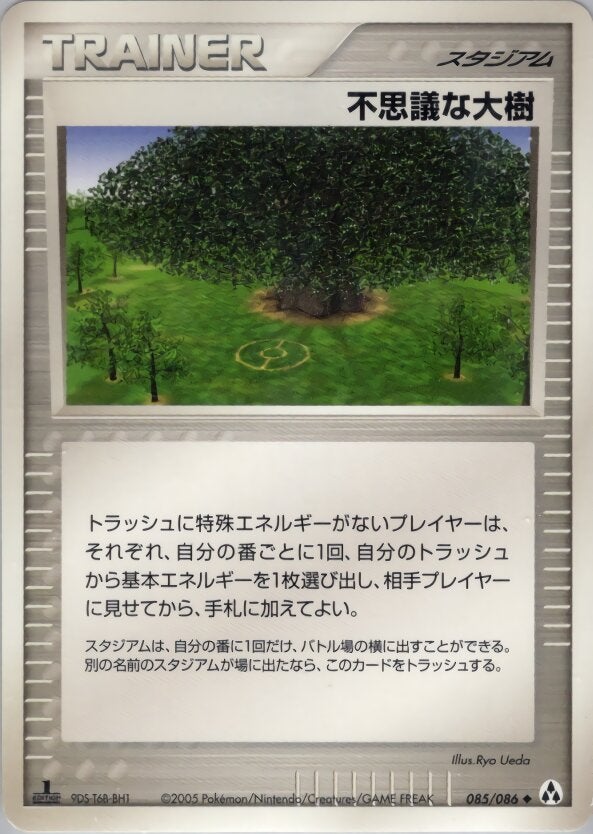 不思議な大樹 ポケモンカードゲームPCG 拡張パック「まぼろしの森」