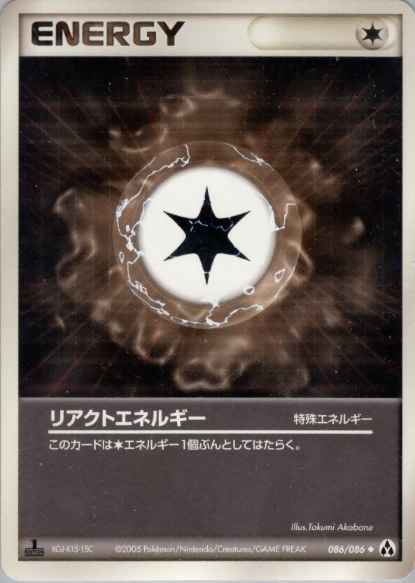 リアクトエネルギー ポケモンカードゲームPCG 拡張パック「まぼろしの森」