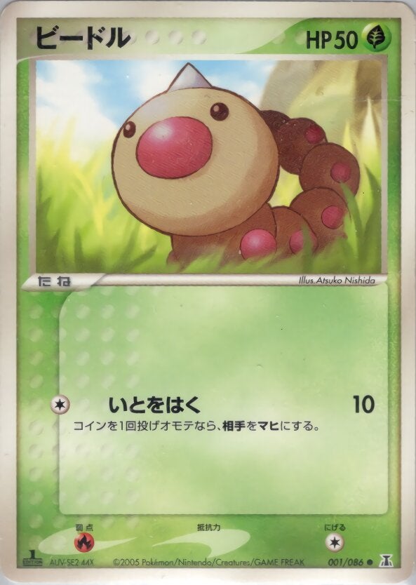 ビードル ポケモンカードゲームPCG 拡張パック「ホロンの研究塔」