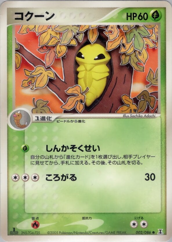 コクーン ポケモンカードゲームPCG 拡張パック「ホロンの研究塔」