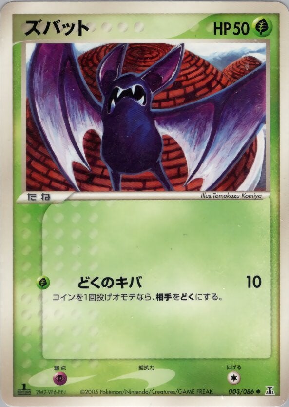 ズバット ポケモンカードゲームPCG 拡張パック「ホロンの研究塔」