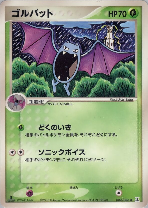 ゴルバット ポケモンカードゲームPCG 拡張パック「ホロンの研究塔」