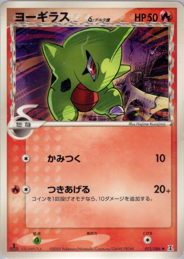 ヨーギラスδ-デルタ種 ポケモンカードゲームPCG 拡張パック「ホロンの研究塔」