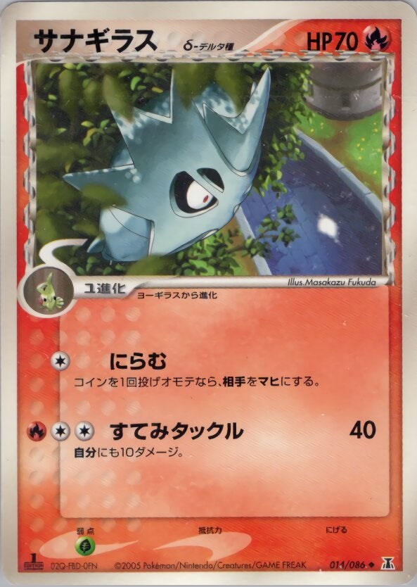 サナギラスδ-デルタ種 ポケモンカードゲームPCG 拡張パック「ホロンの研究塔」
