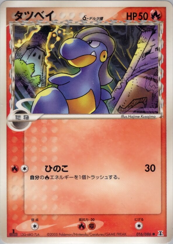 タツベイδ-デルタ種 ポケモンカードゲームPCG 拡張パック「ホロンの研究塔」