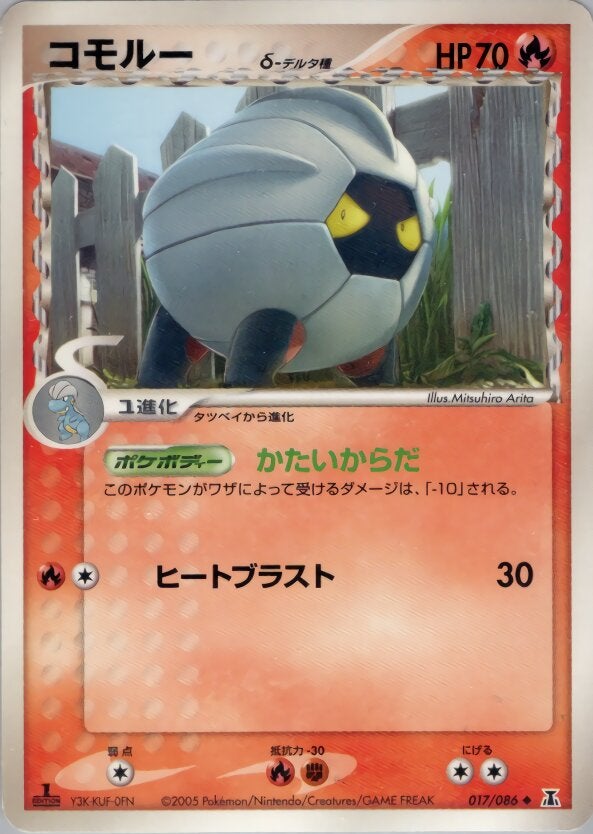 コモルーδ-デルタ種 ポケモンカードゲームPCG 拡張パック「ホロンの研究塔」