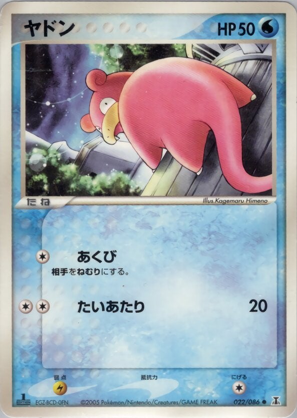 ヤドン ポケモンカードゲームPCG 拡張パック「ホロンの研究塔」
