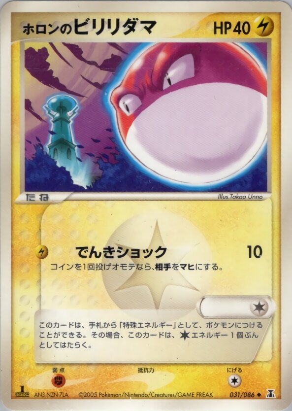 ホロンのビリリダマ ポケモンカードゲームPCG 拡張パック「ホロンの研究塔」