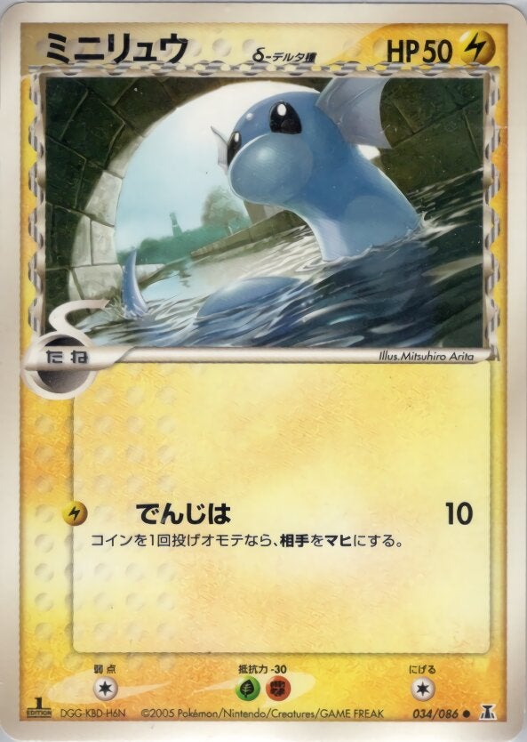 ミニリュウδ-デルタ種 ポケモンカードゲームPCG 拡張パック「ホロンの研究塔」