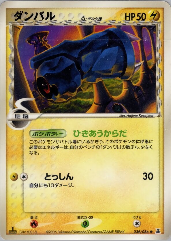 ダンバルδ-デルタ種 ポケモンカードゲームPCG 拡張パック「ホロンの研究塔」