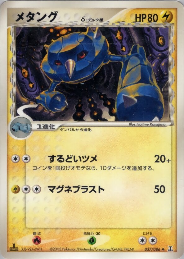 メタングδ-デルタ種 ポケモンカードゲームPCG 拡張パック「ホロンの研究塔」