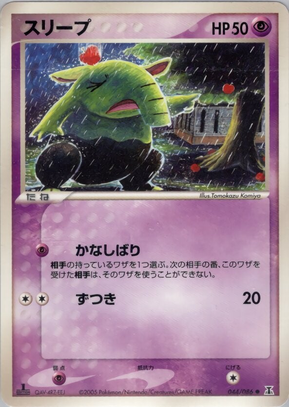 スリープ ポケモンカードゲームPCG 拡張パック「ホロンの研究塔」