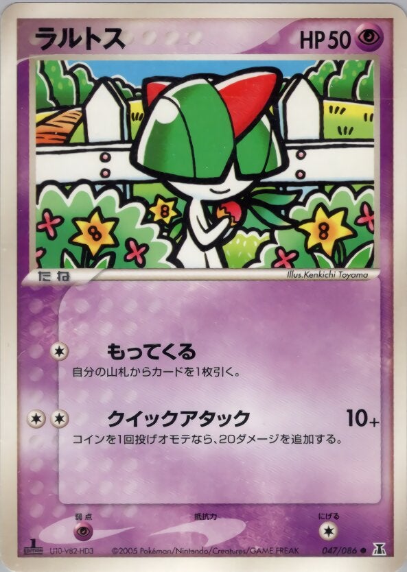 ラルトス ポケモンカードゲームPCG 拡張パック「ホロンの研究塔」