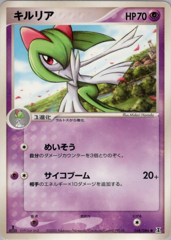キルリア ポケモンカードゲームPCG 拡張パック「ホロンの研究塔」