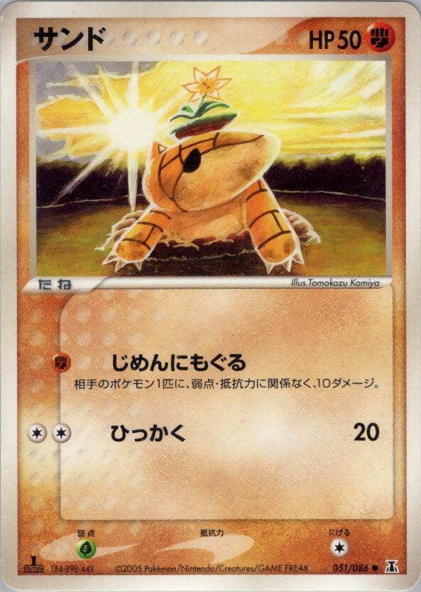 サンド ポケモンカードゲームPCG 拡張パック「ホロンの研究塔」