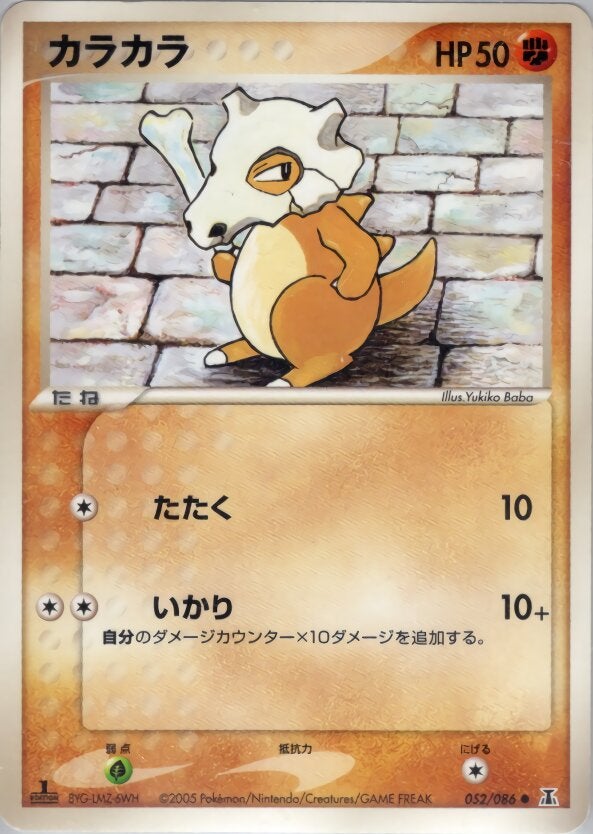 カラカラ ポケモンカードゲームPCG 拡張パック「ホロンの研究塔」
