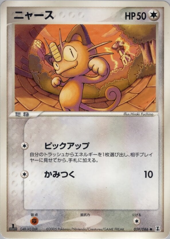 ニャース ポケモンカードゲームPCG 拡張パック「ホロンの研究塔」