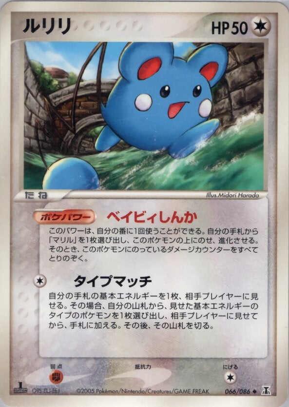 ルリリ ポケモンカードゲームPCG 拡張パック「ホロンの研究塔」