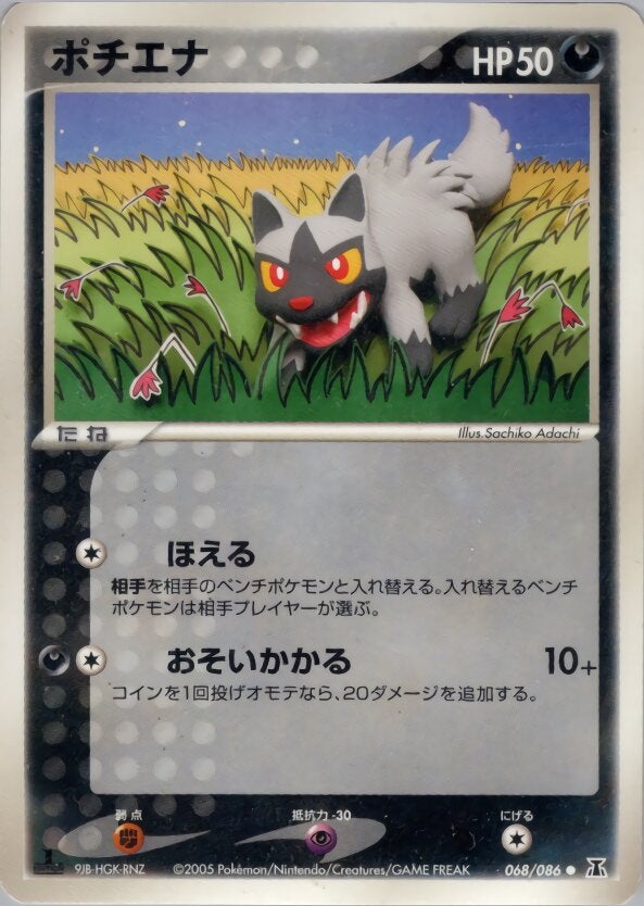 ポチエナ ポケモンカードゲームPCG 拡張パック「ホロンの研究塔」