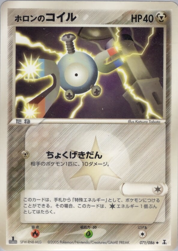 ホロンのコイル ポケモンカードゲームPCG 拡張パック「ホロンの研究塔」