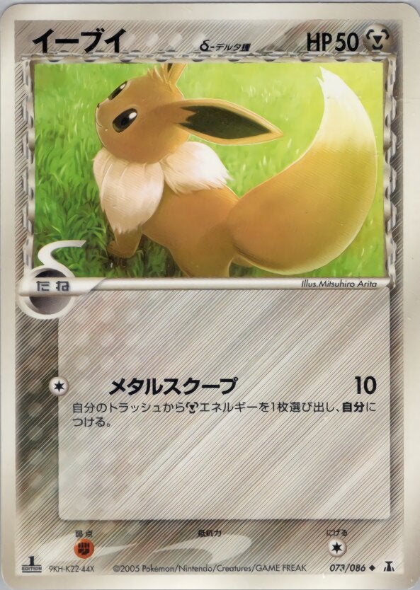 イーブイδ-デルタ種 ポケモンカードゲームPCG 拡張パック「ホロンの研究塔」
