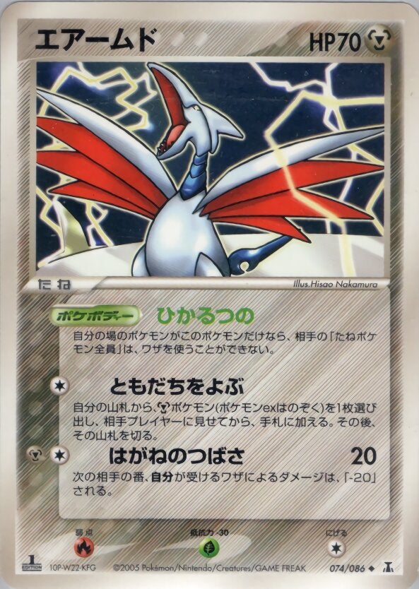 エアームド ポケモンカードゲームPCG 拡張パック「ホロンの研究塔」