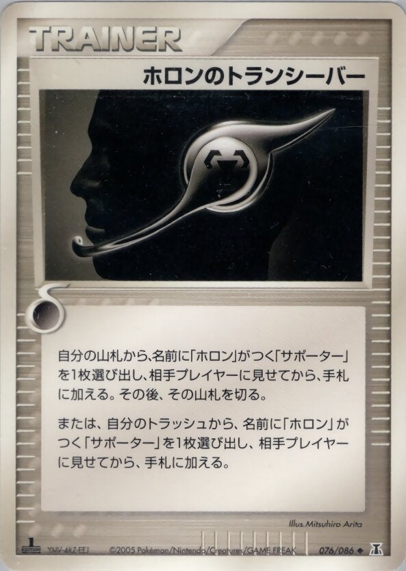 ホロンのトランシーバー ポケモンカードゲームPCG 拡張パック「ホロンの研究塔」
