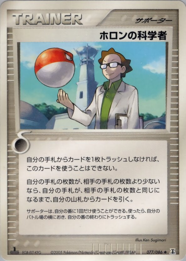 ホロンの科学者 ポケモンカードゲームPCG 拡張パック「ホロンの研究塔」