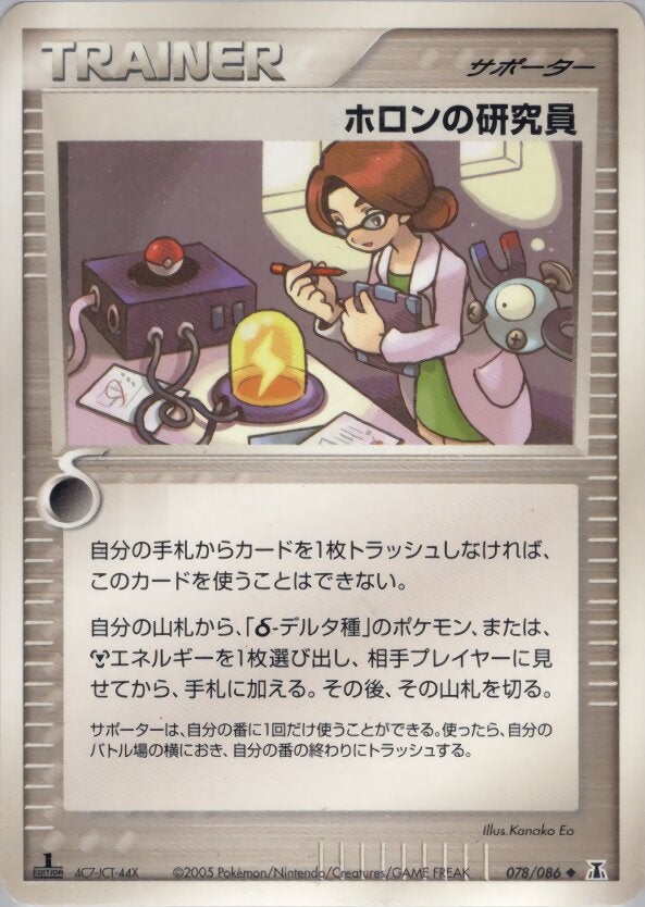 ホロンの研究員 ポケモンカードゲームPCG 拡張パック「ホロンの研究塔」