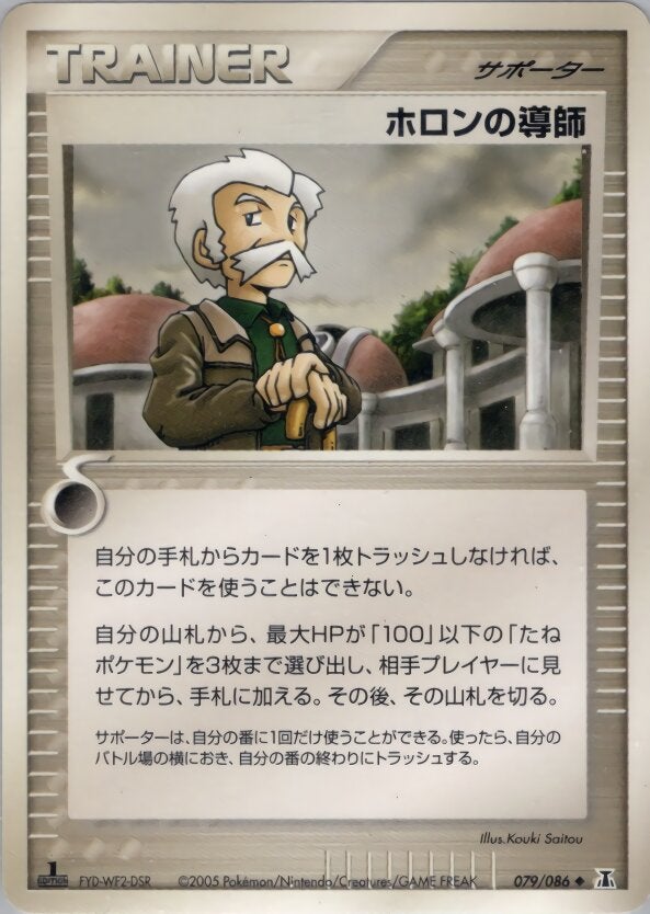 ホロンの導師 ポケモンカードゲームPCG 拡張パック「ホロンの研究塔」