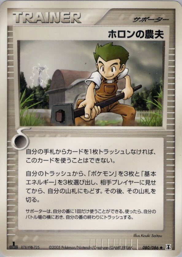 ホロンの農夫 ポケモンカードゲームPCG 拡張パック「ホロンの研究塔」