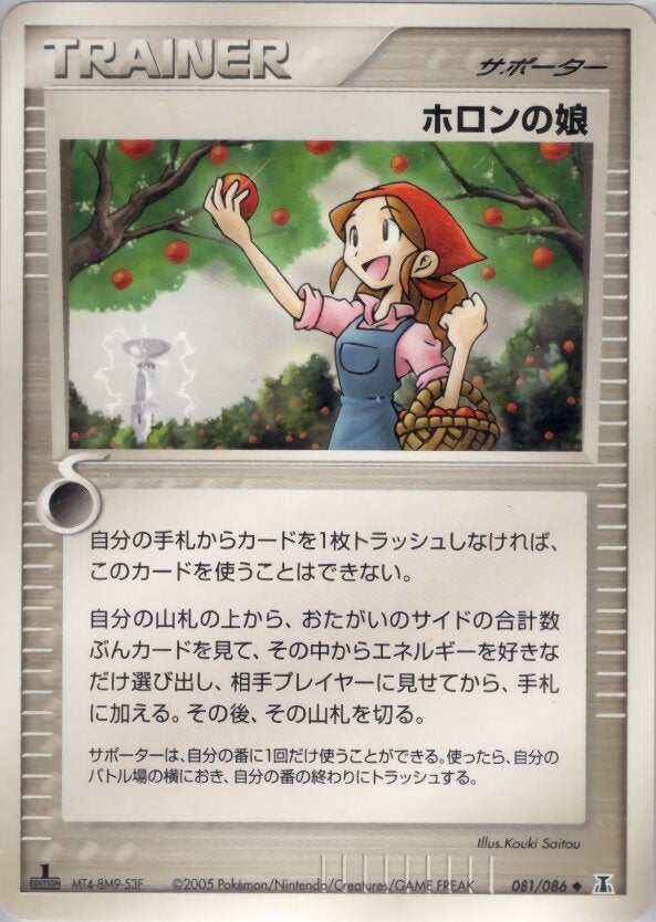 ホロンの娘 ポケモンカードゲームPCG 拡張パック「ホロンの研究塔」