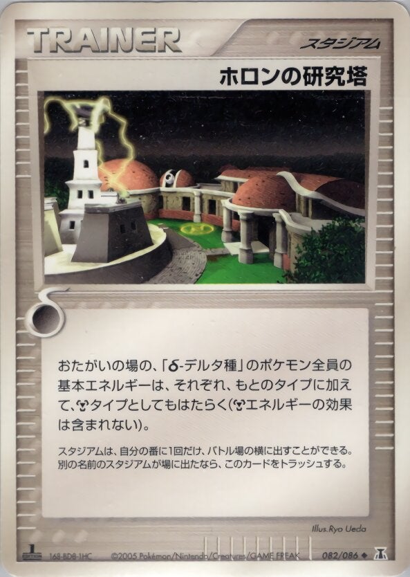 ホロンの研究塔 ポケモンカードゲームPCG 拡張パック「ホロンの研究塔」