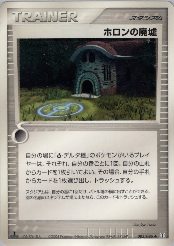 ホロンの廃墟 ポケモンカードゲームPCG 拡張パック「ホロンの研究塔」