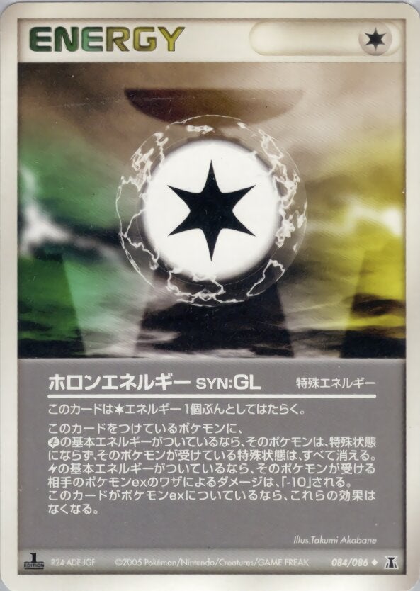 ホロンエネルギーSYN:GL ポケモンカードゲームPCG 拡張パック「ホロンの研究塔」