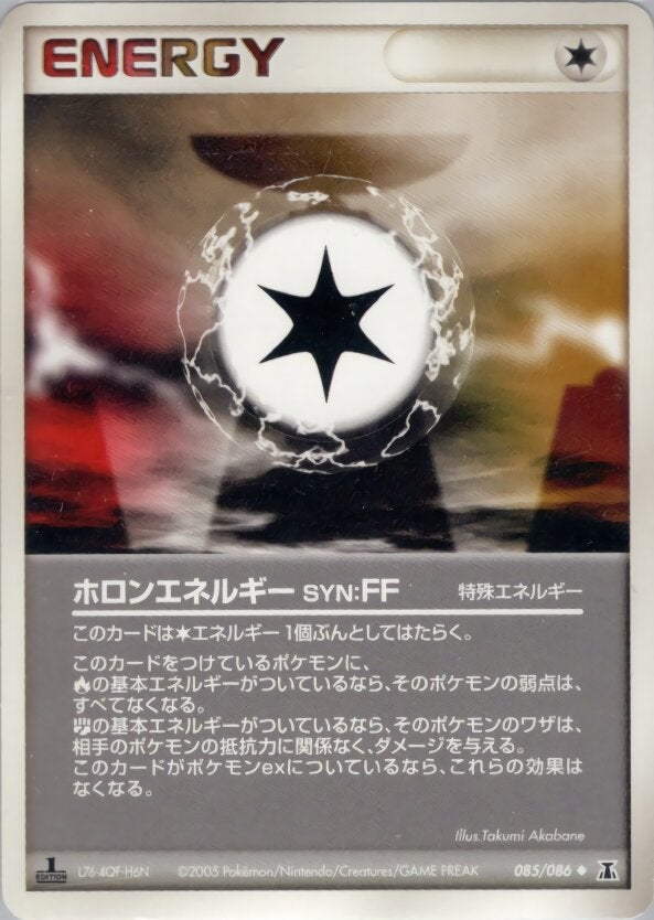 ホロンエネルギーSYN:FF ポケモンカードゲームPCG 拡張パック「ホロンの研究塔」