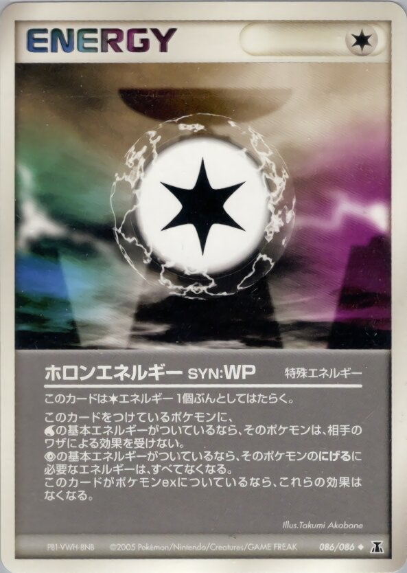 ホロンエネルギーSYN:WP ポケモンカードゲームPCG 拡張パック「ホロンの研究塔」