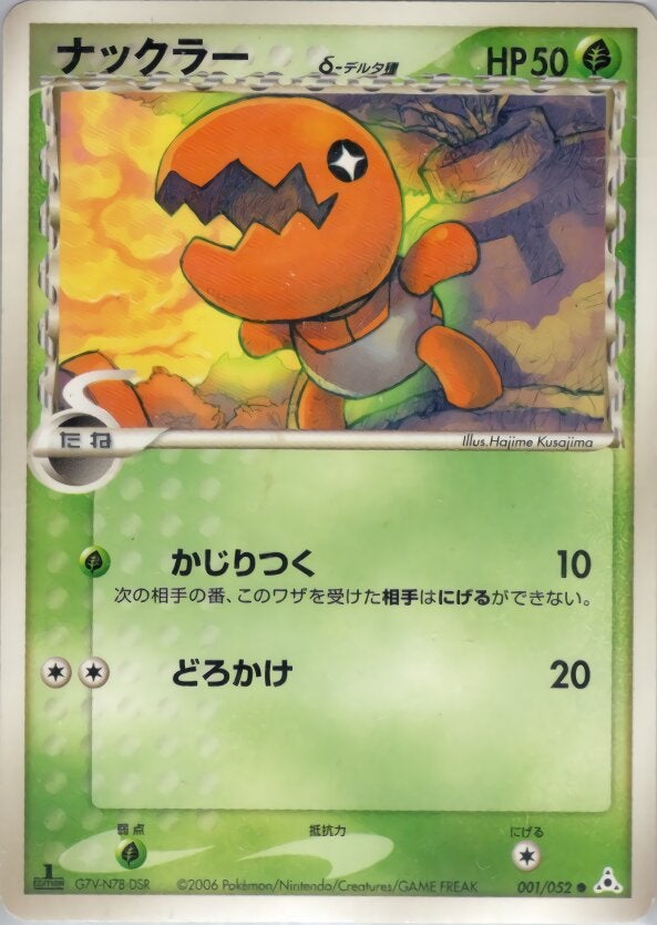 ナックラーδ-デルタ種 ポケモンカードゲームPCG 拡張パック「ホロンの幻影」