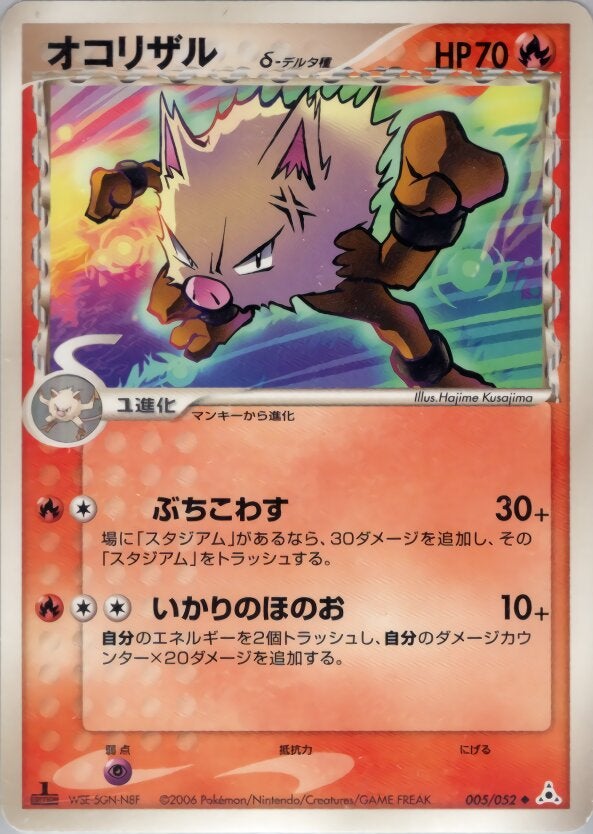 オコリザルδ-デルタ種 ポケモンカードゲームPCG 拡張パック「ホロンの幻影」