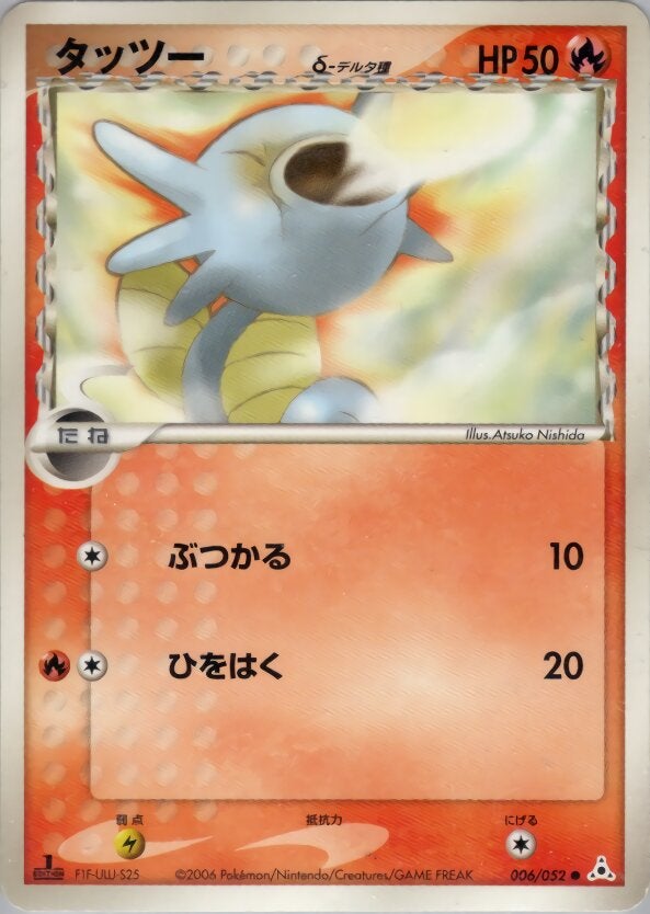 タッツーδ-デルタ種 ポケモンカードゲームPCG 拡張パック「ホロンの幻影」