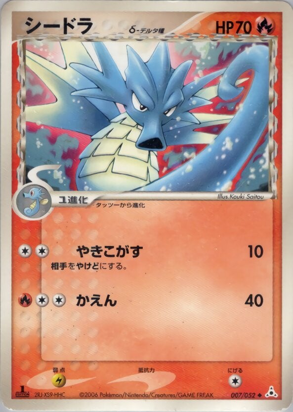 シードラδ-デルタ種 ポケモンカードゲームPCG 拡張パック「ホロンの幻影」