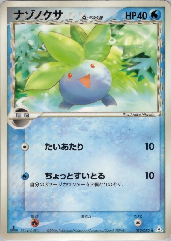 ナゾノクサδ-デルタ種 ポケモンカードゲームPCG 拡張パック「ホロンの幻影」
