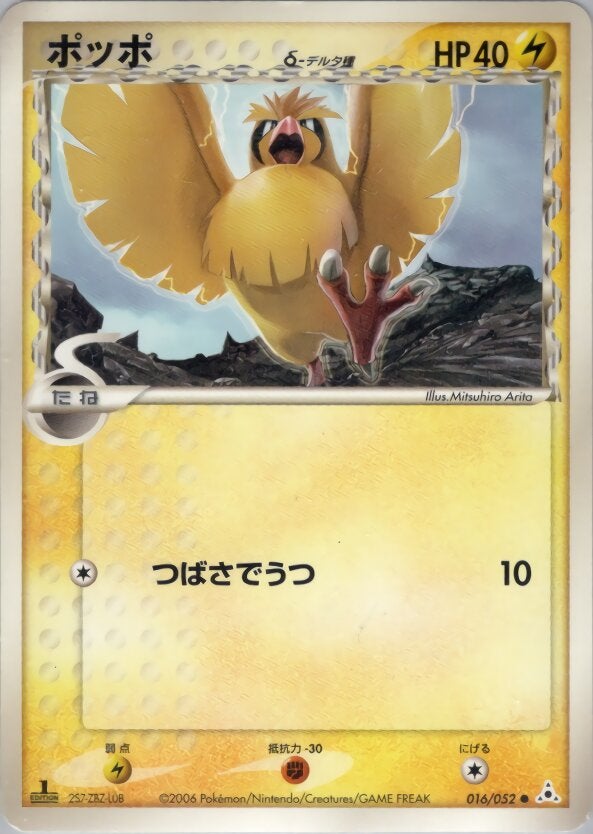 ポッポδ-デルタ種 ポケモンカードゲームPCG 拡張パック「ホロンの幻影」