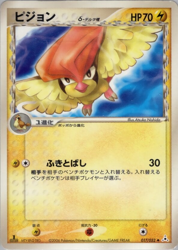 ピジョンδ-デルタ種 ポケモンカードゲームPCG 拡張パック「ホロンの幻影」