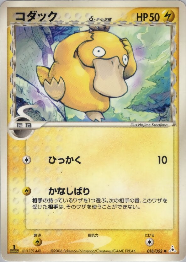 コダックδ-デルタ種 ポケモンカードゲームPCG 拡張パック「ホロンの幻影」
