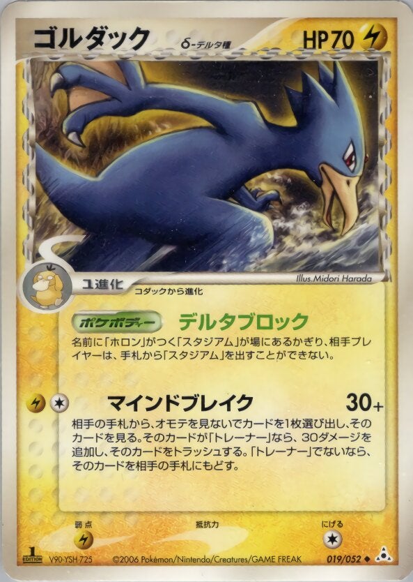 ゴルダックδ-デルタ種 ポケモンカードゲームPCG 拡張パック「ホロンの幻影」