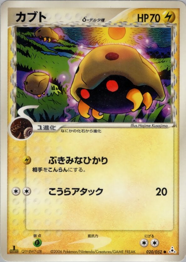 カブトδ-デルタ種 ポケモンカードゲームPCG 拡張パック「ホロンの幻影」