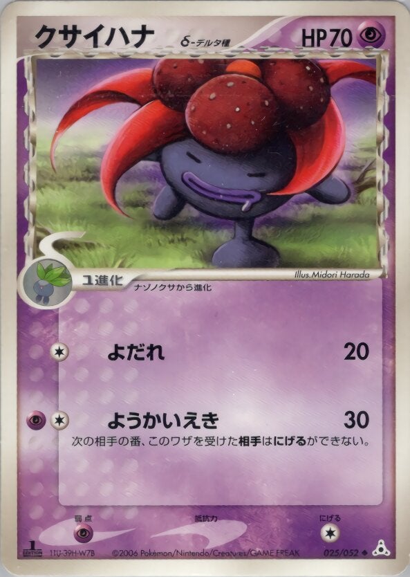 クサイハナδ-デルタ種 ポケモンカードゲームPCG 拡張パック「ホロンの幻影」