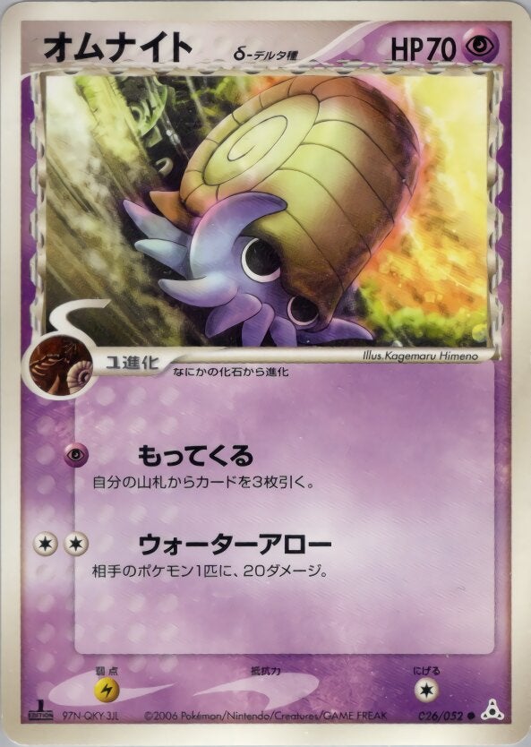 オムナイトδ-デルタ種 ポケモンカードゲームPCG 拡張パック「ホロンの幻影」